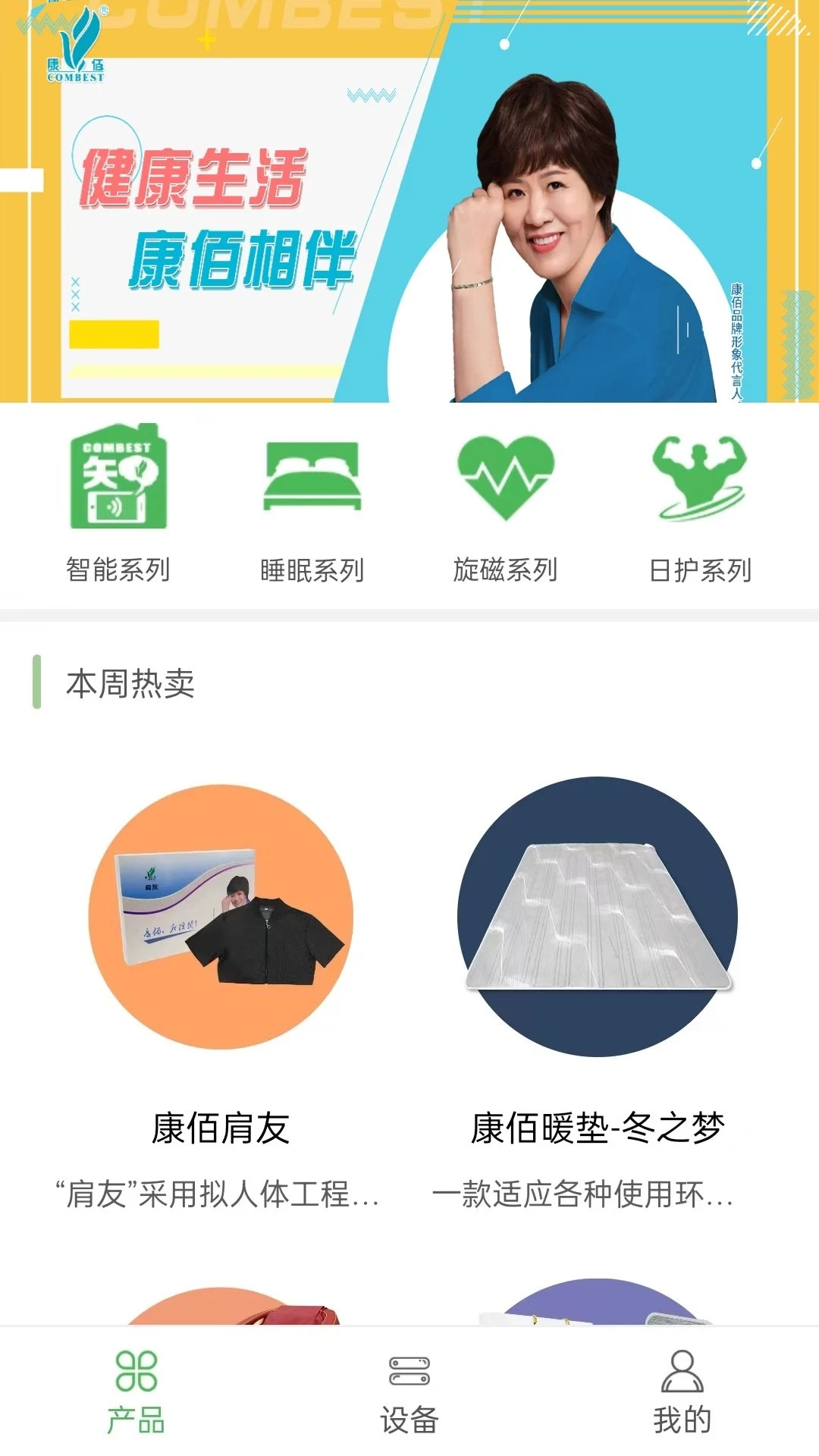康佰健康正版图3