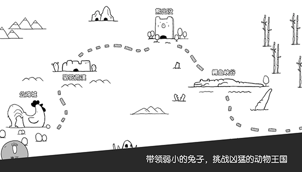 战斗吧兔子汉化版(4)