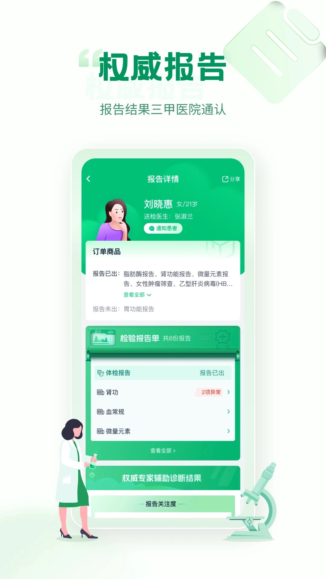 诊宝倍苹果版图3