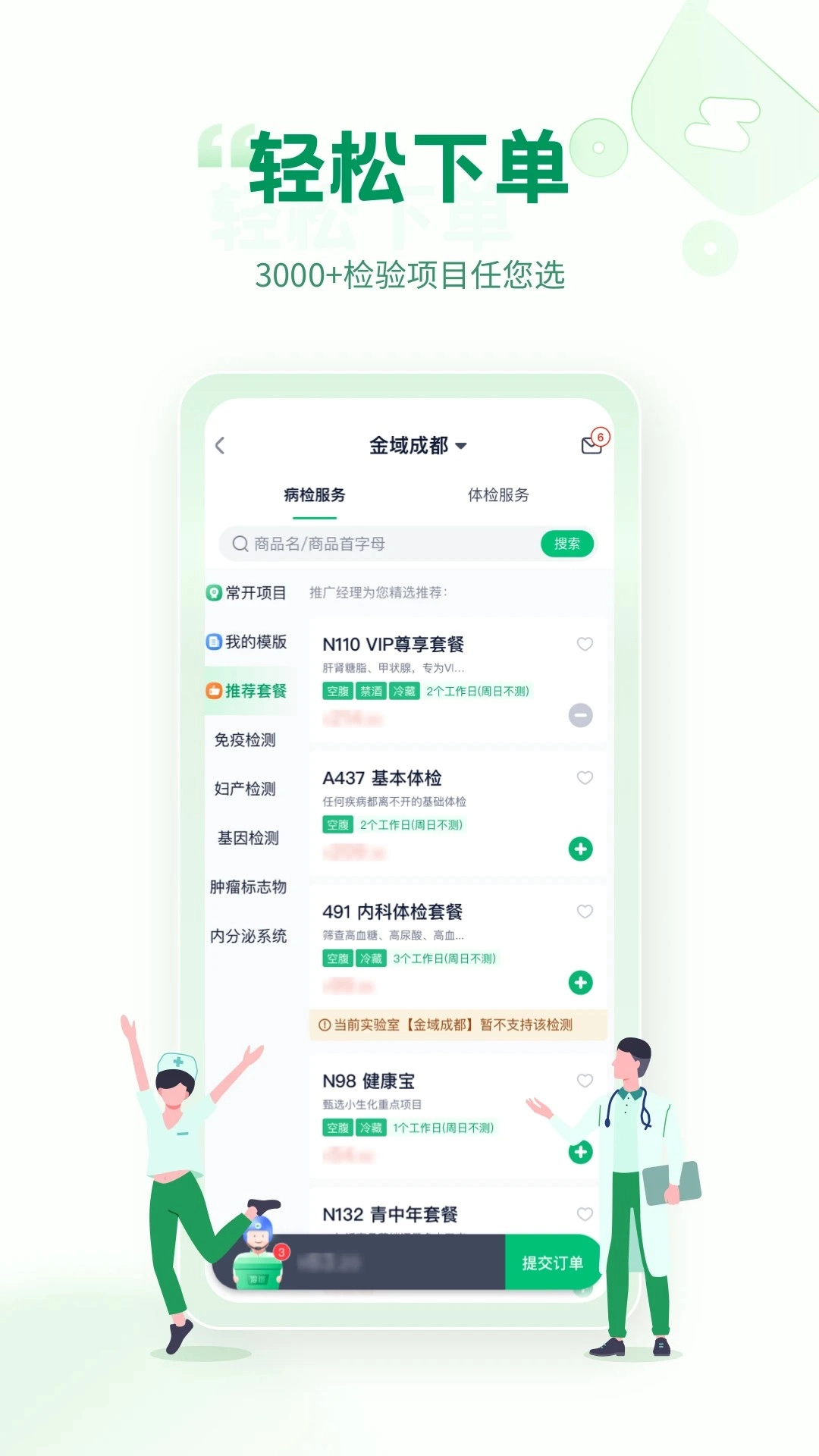 诊宝倍正版图2