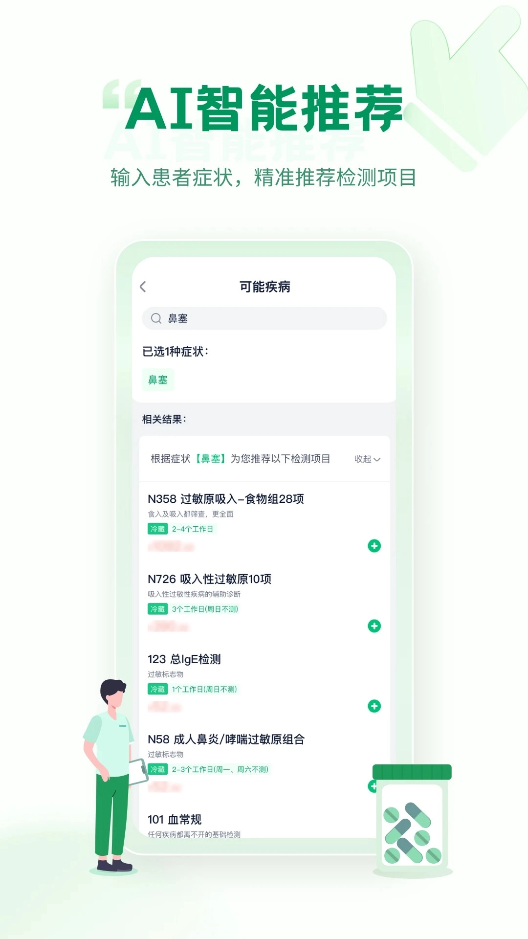 诊宝倍正版图1