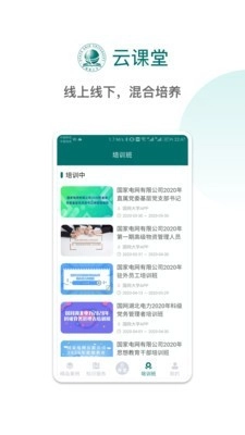 国网大学云课堂官方版图2