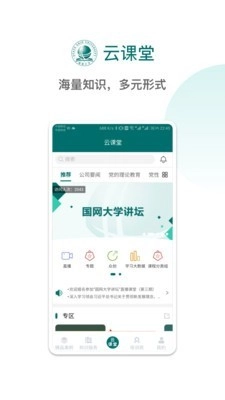 国网大学云课堂官方版图1