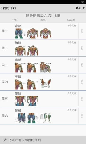 健身宝典手机最新版图1