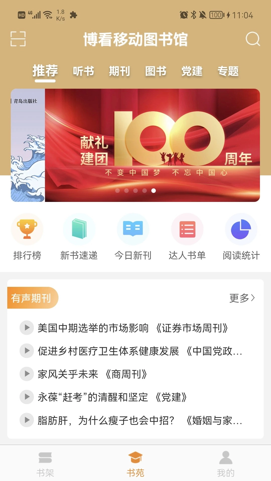 博看书苑本正式版