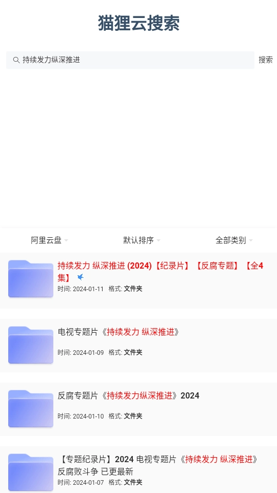 狸猫云搜索神器