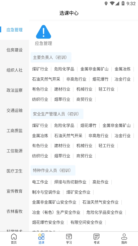 同兴教育在线手机版图1