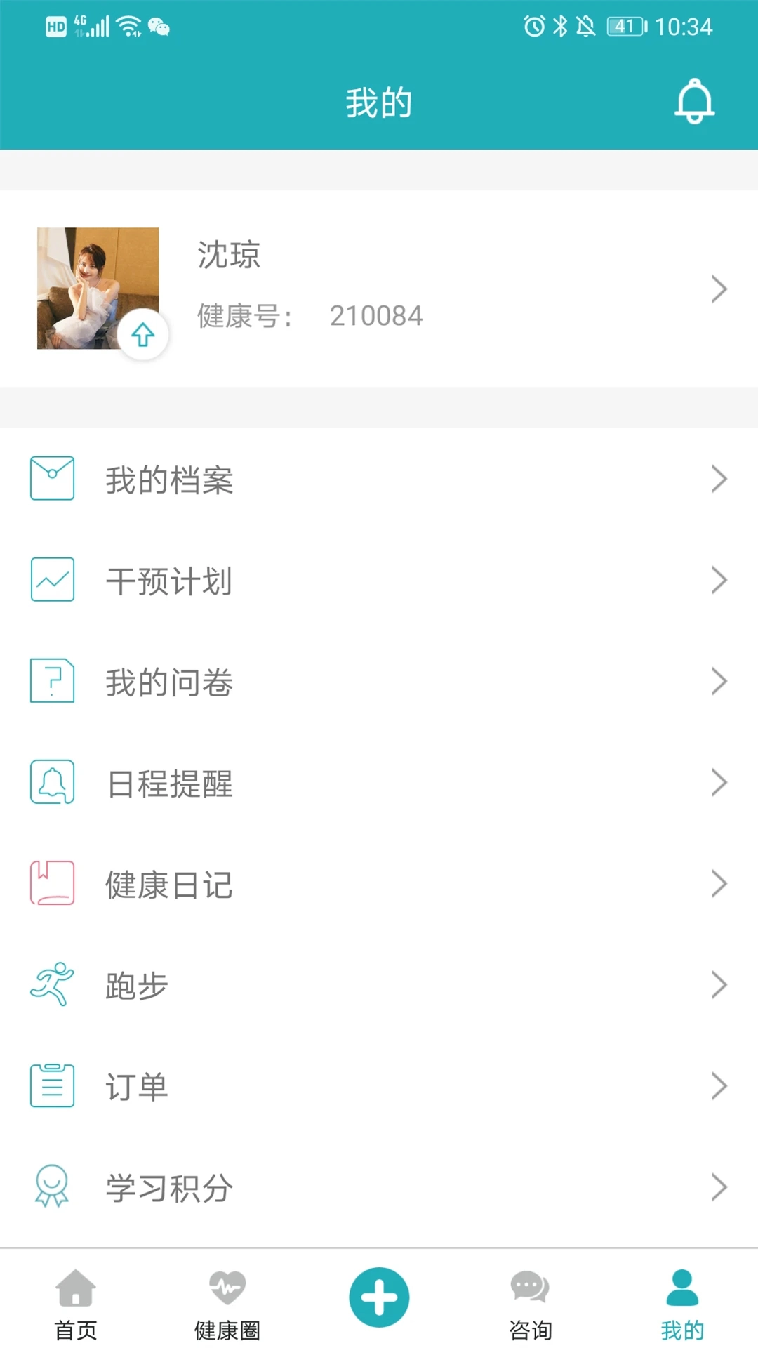 体重管家正版