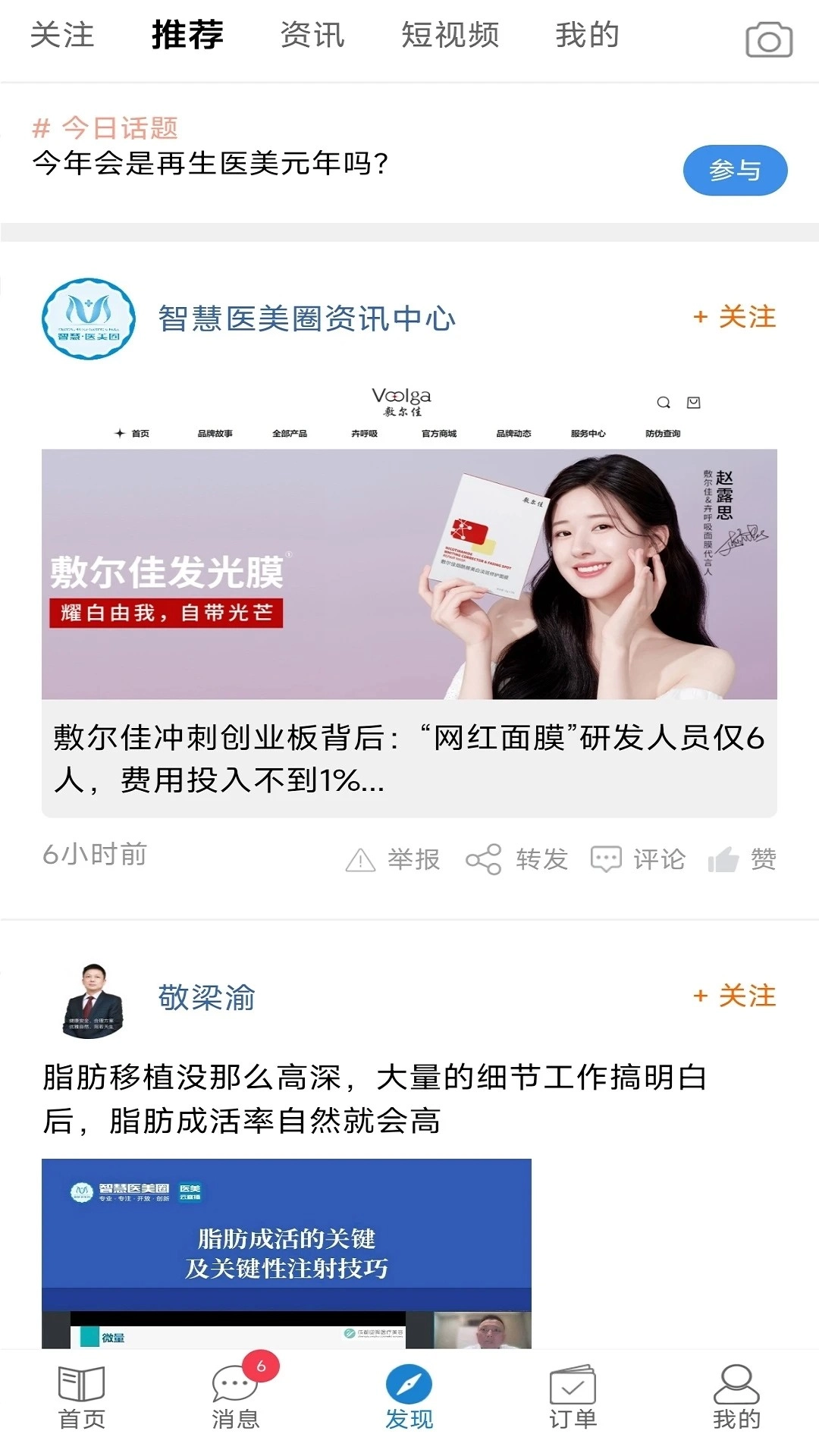智慧医美圈安卓版图2