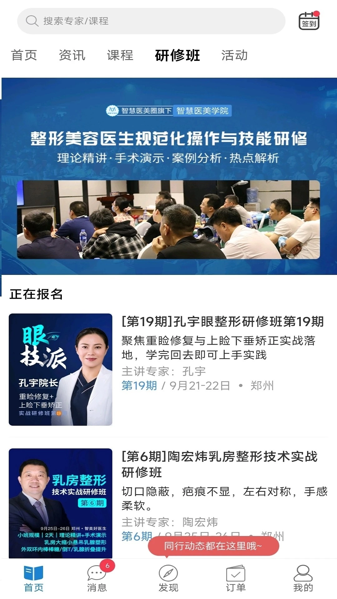 智慧医美圈安卓版图1