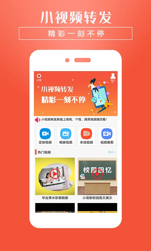 小视频转发安卓下载