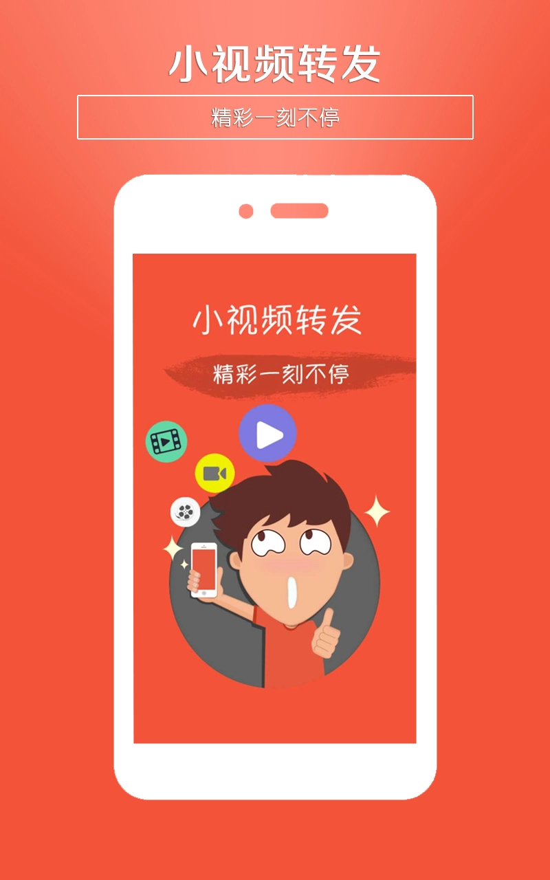 小视频转发正版图1