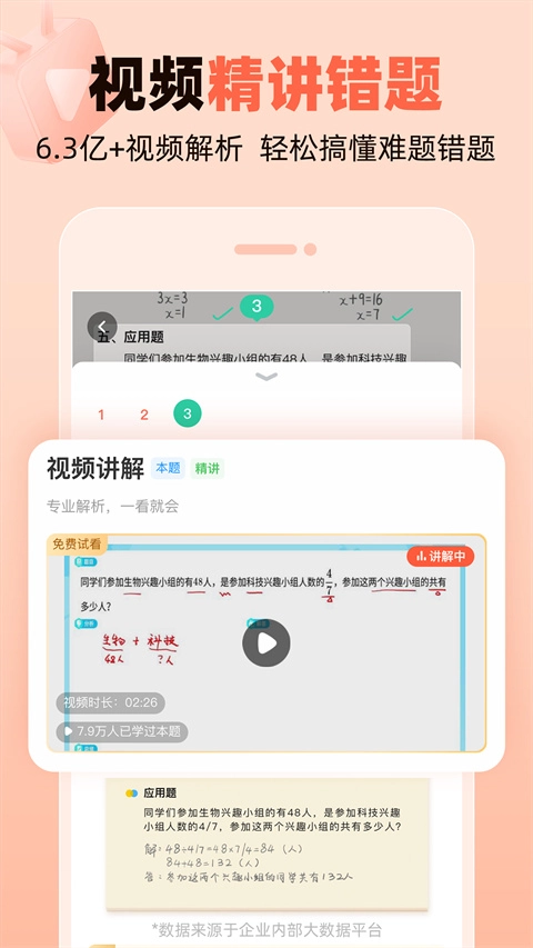 作业帮口算手机版图1