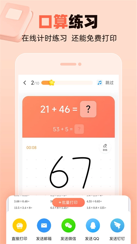 作业帮口算安卓版4