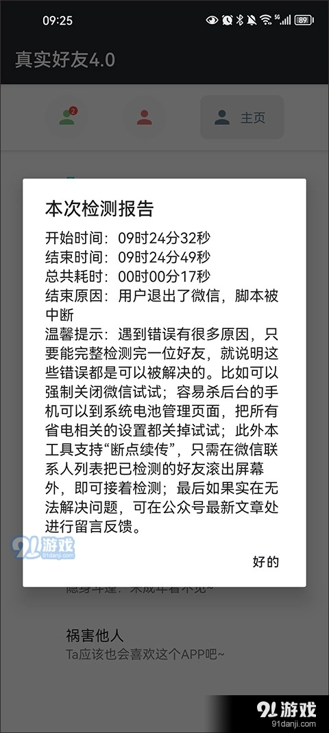 真实好友官方最新版图3