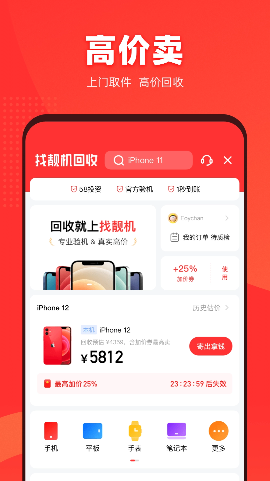 找靓机免费正版