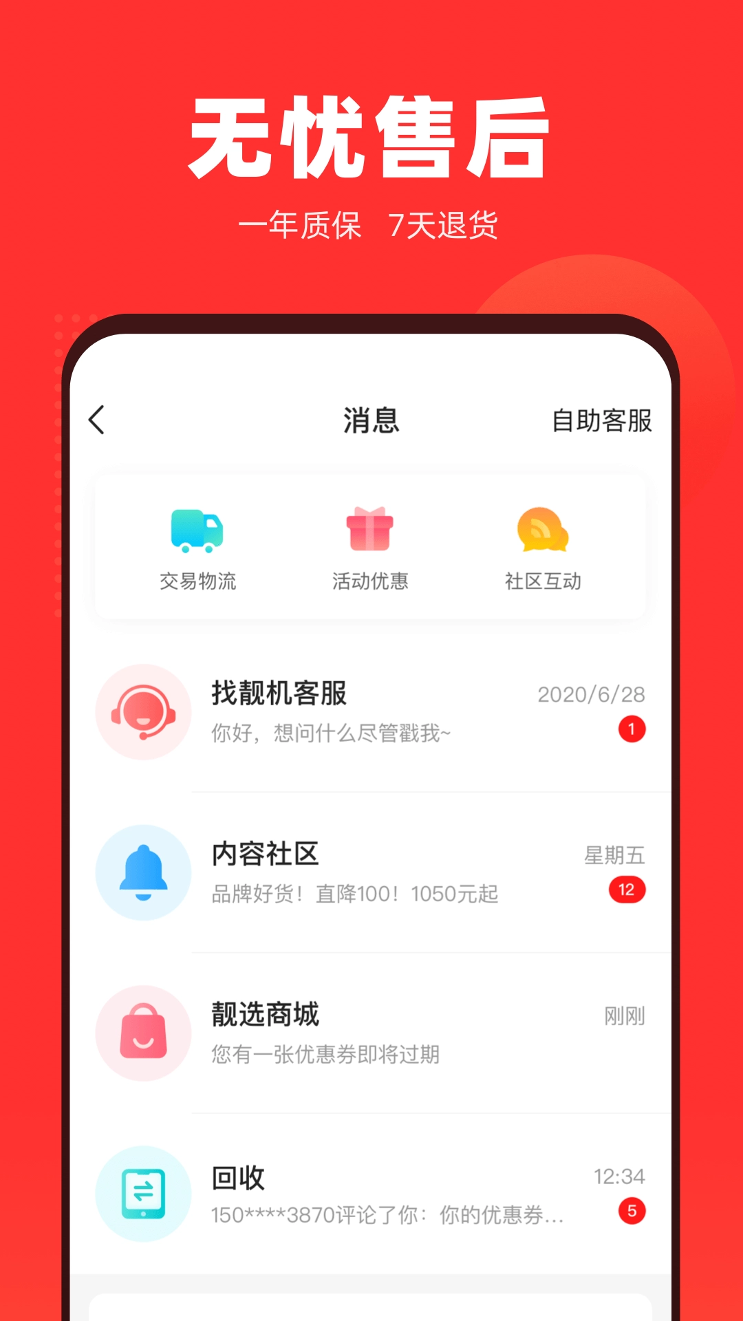 找靓机免费正版