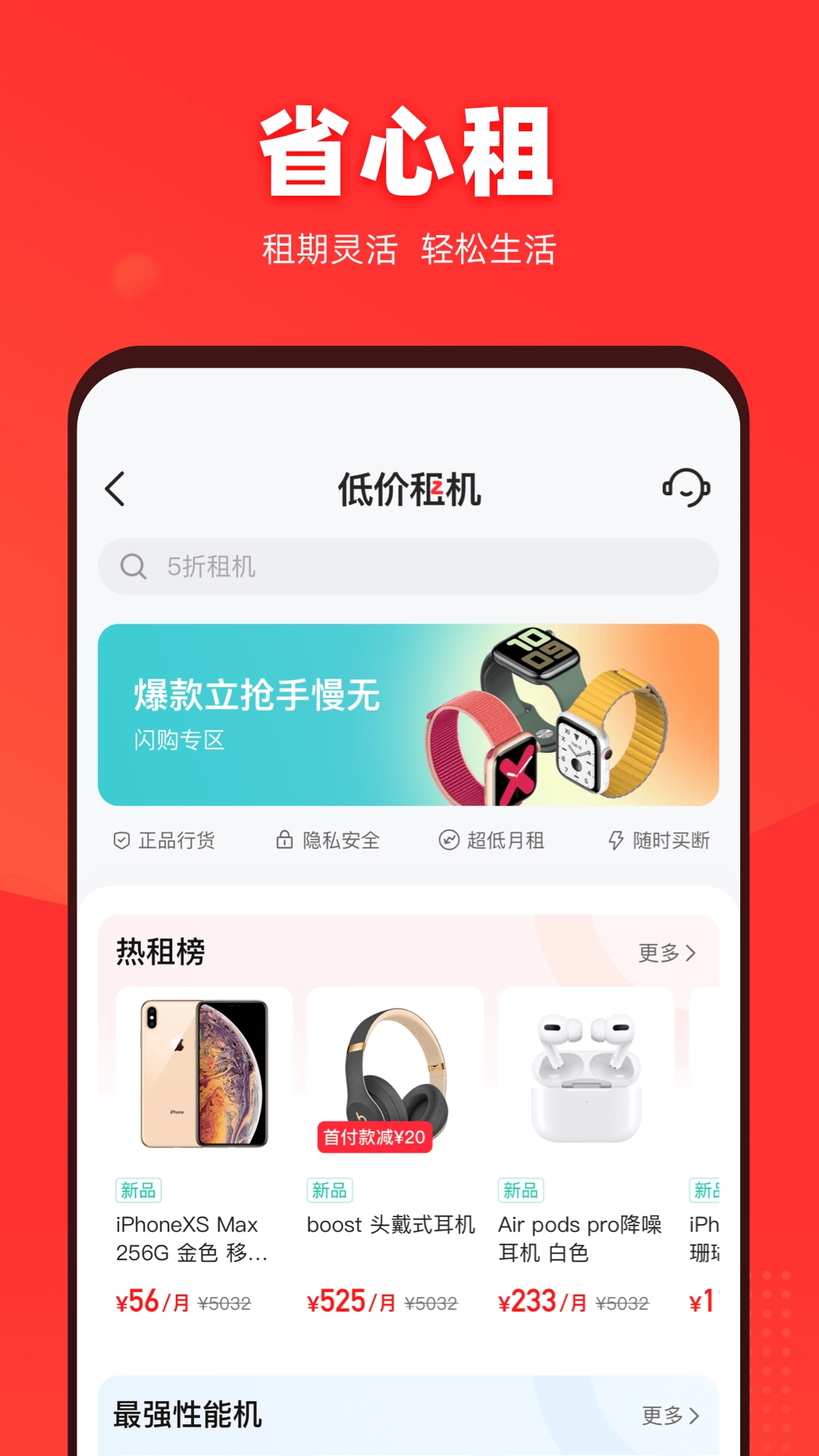 找靓机正版图2