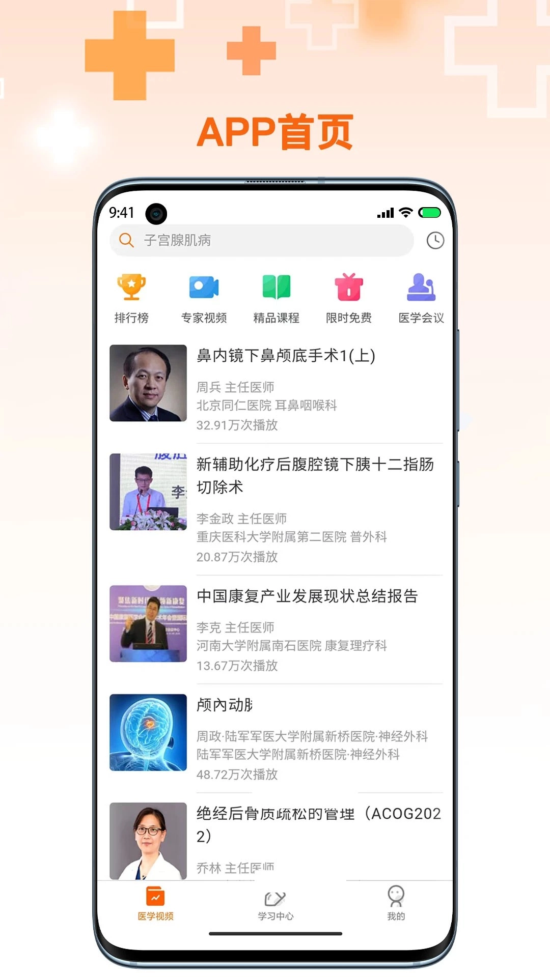 微医汇学习手机版