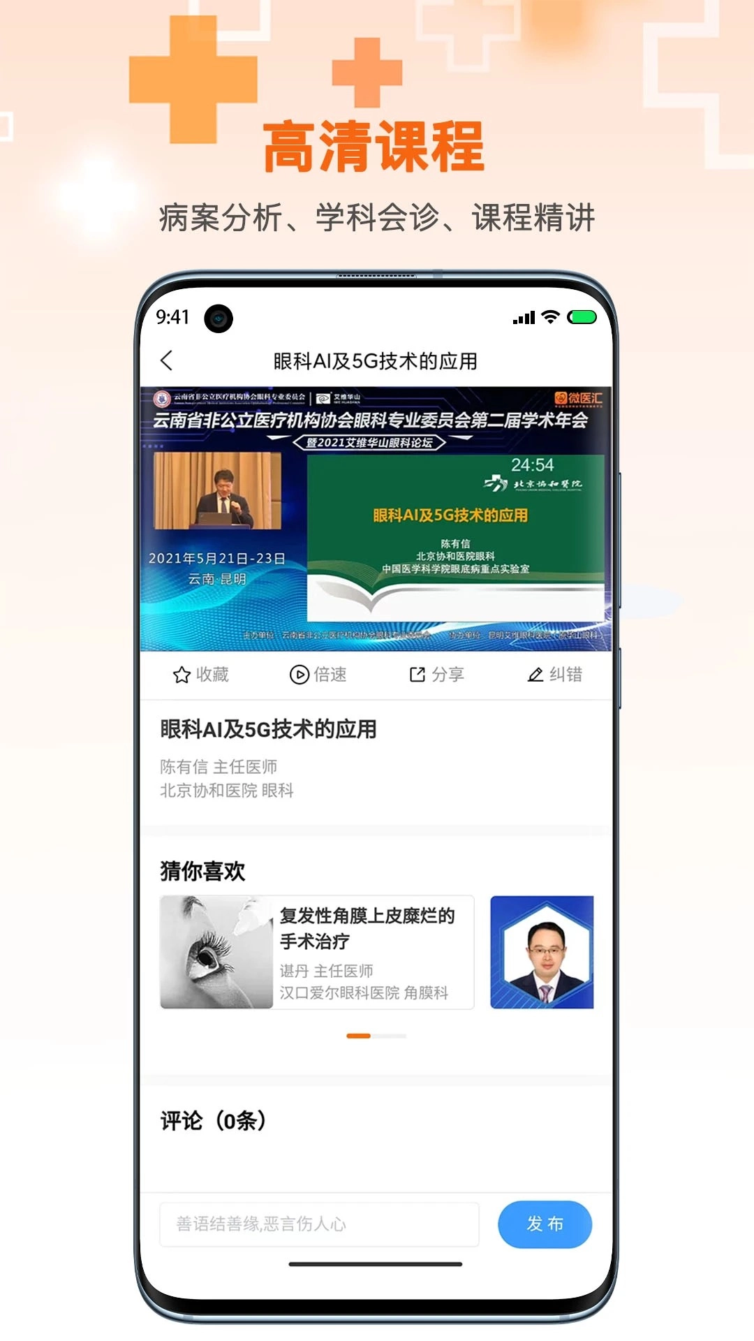 微医汇学习纯净版