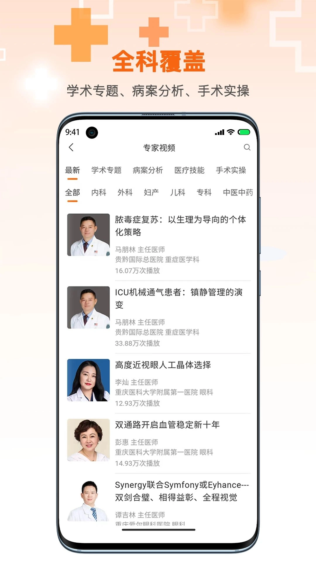 微医汇学习纯净版