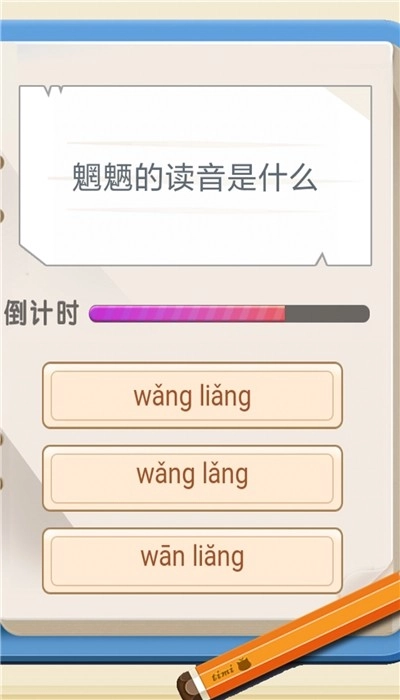 生僻字问答
