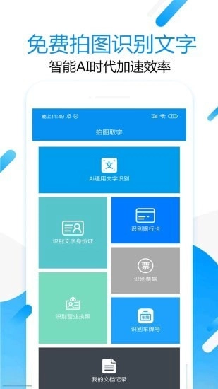 拍图取字手机版图2