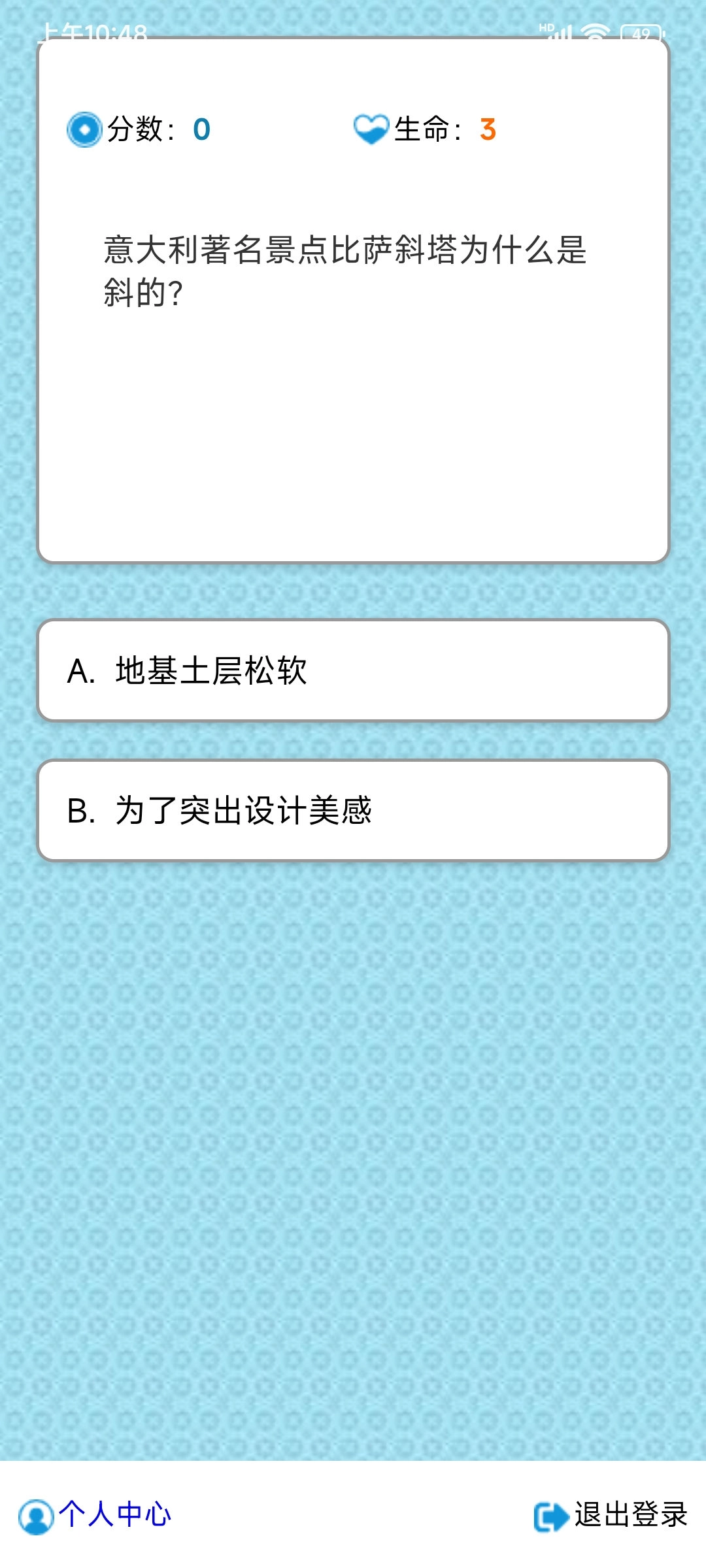 百科练习图3