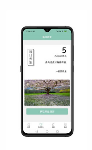 机灵养生手机下载