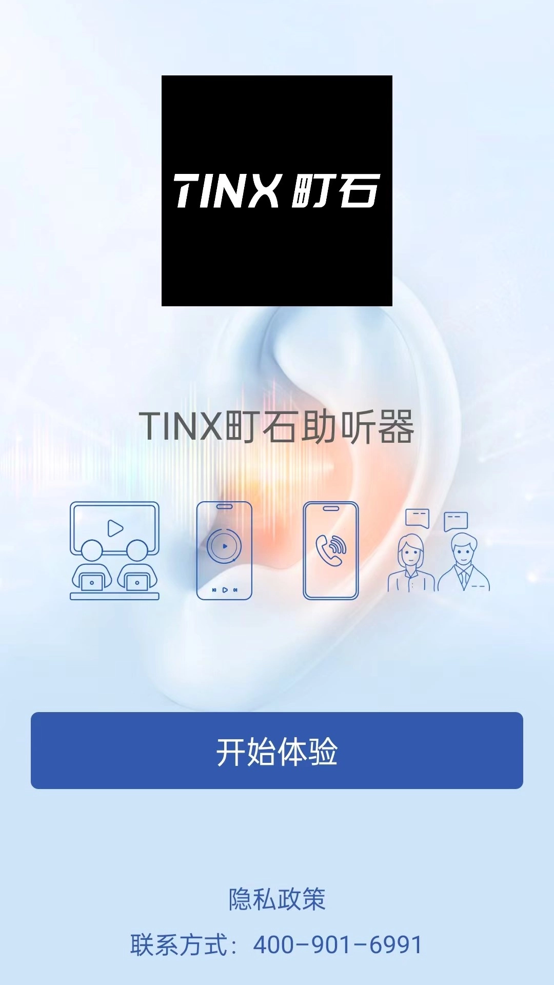 TINX町石助听器免费正版图3