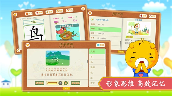 小学语文识字正版图1