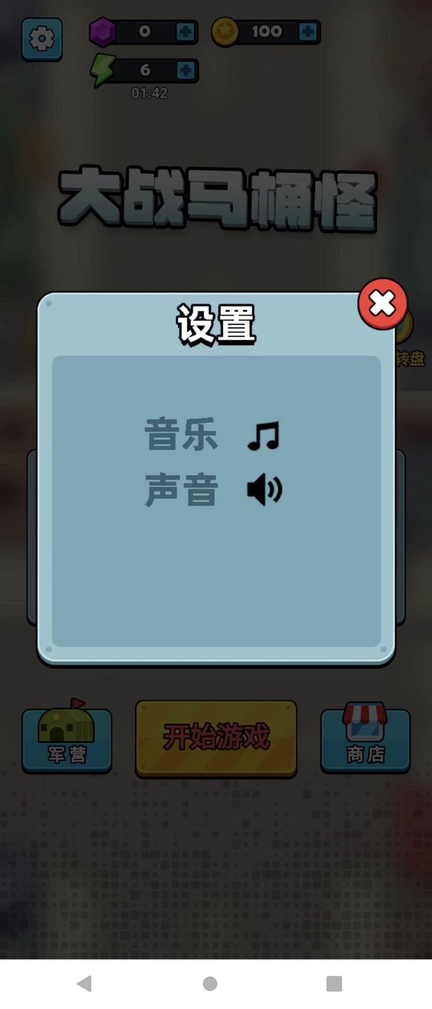 大戰(zhàn)馬桶怪截圖1