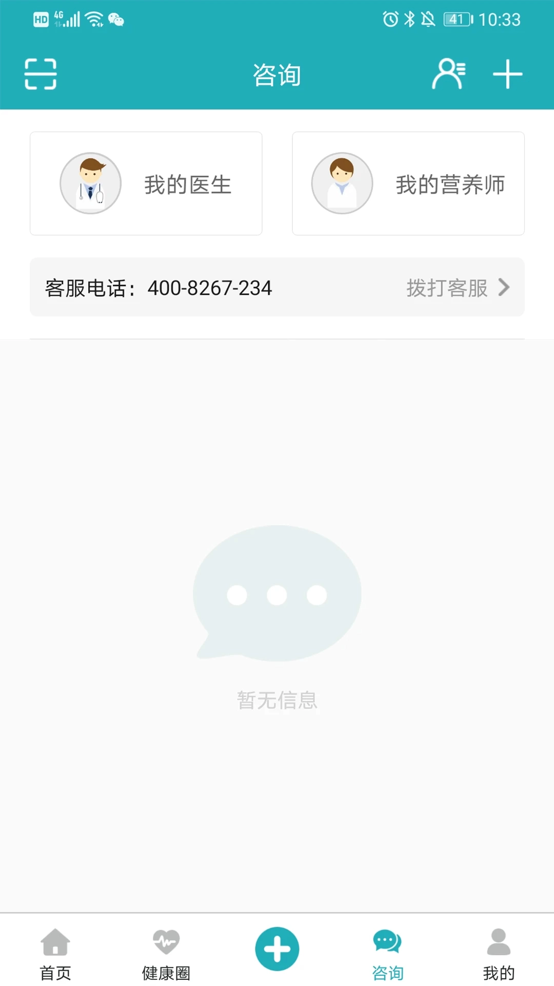 体重管家安卓版(1)