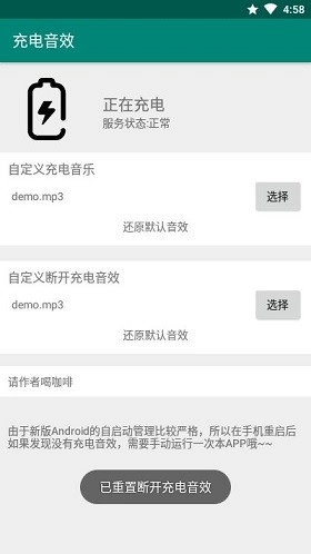 充电音效软件图2