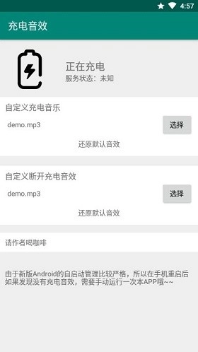 充电音效软件图1