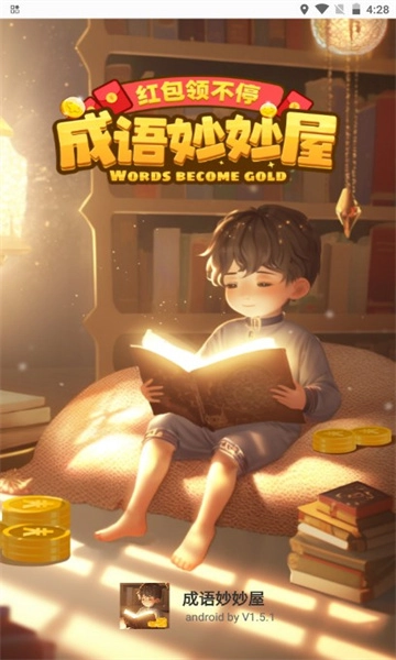 成语妙妙屋图2