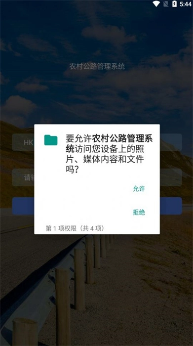 农村公路管理系统官方版图2