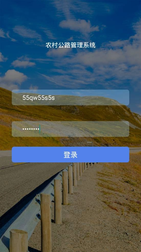 农村公路管理系统官方版图3