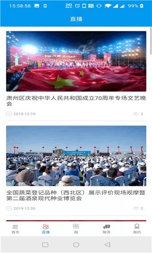 醉美肃州截图0