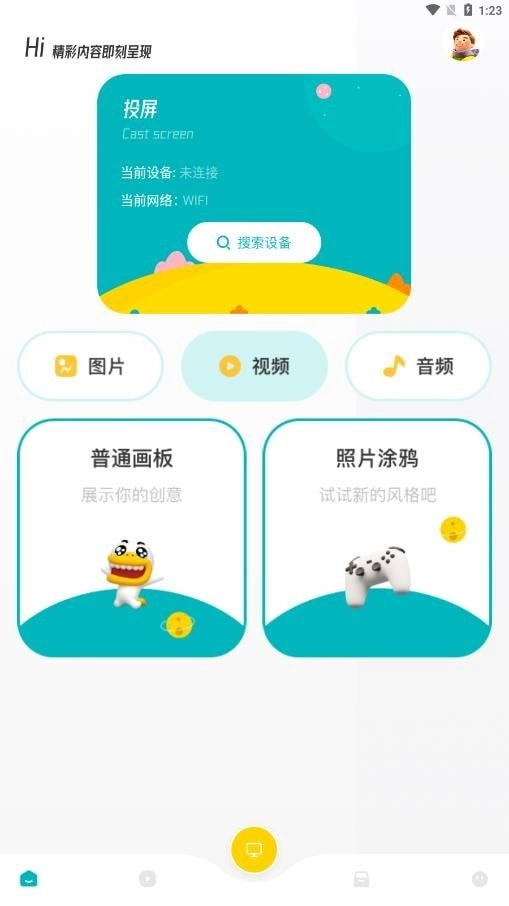 圈粉TV投屏截图0