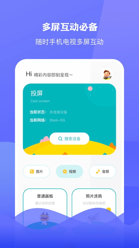 圈粉TV投屏app下载