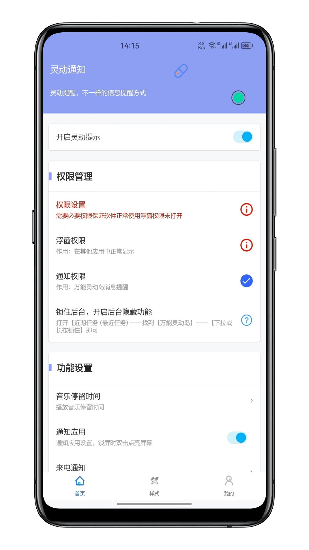 灵动通知图2