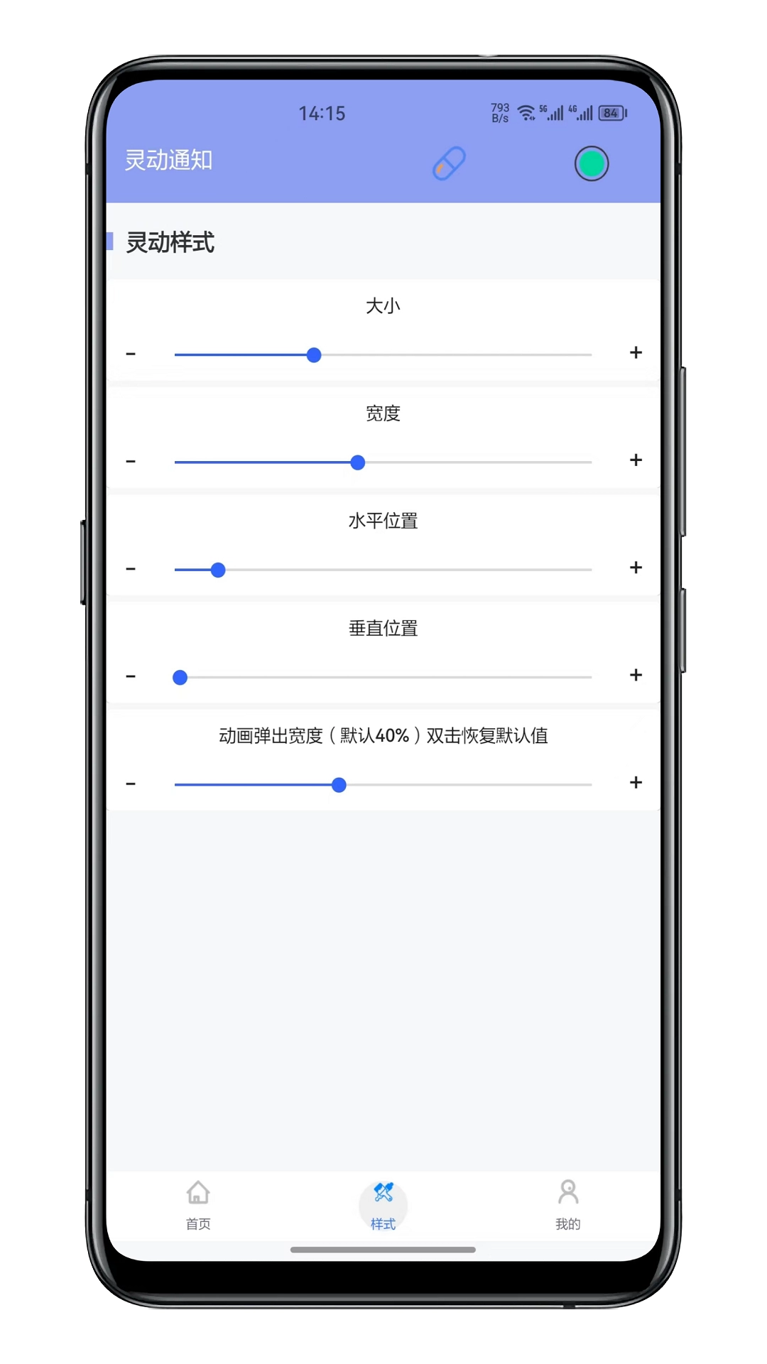 灵动通知图4