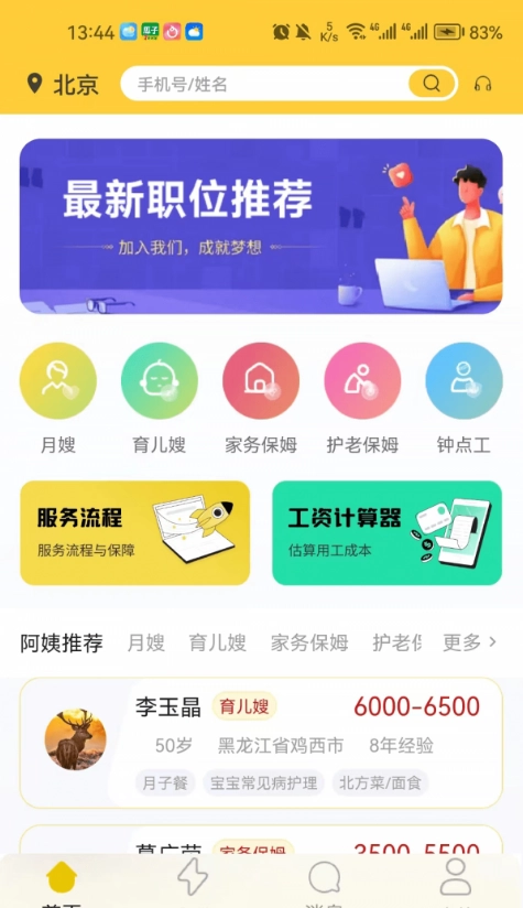 优帮及第安卓官方版图1