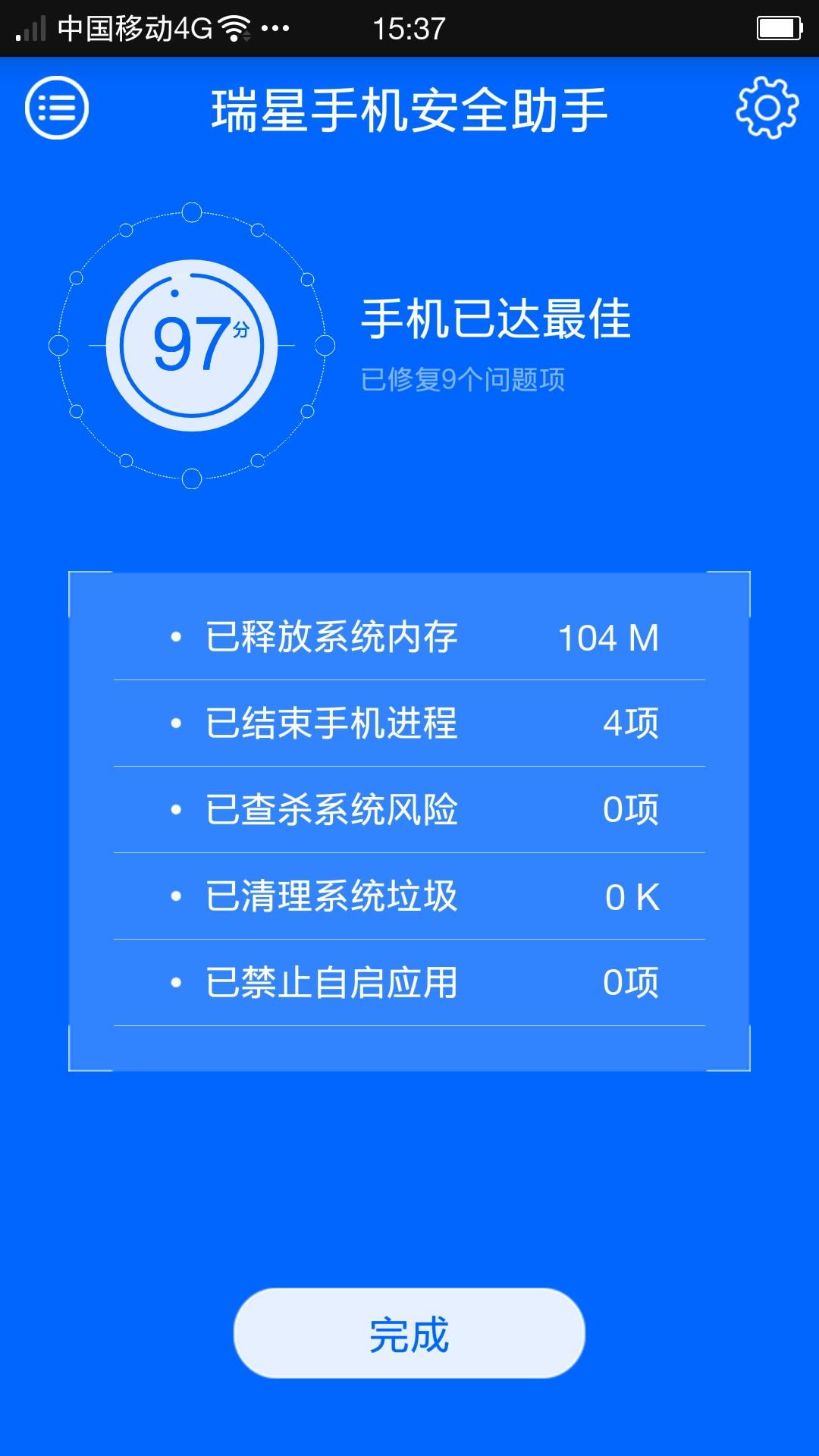 瑞星安全助手安卓官方版图1