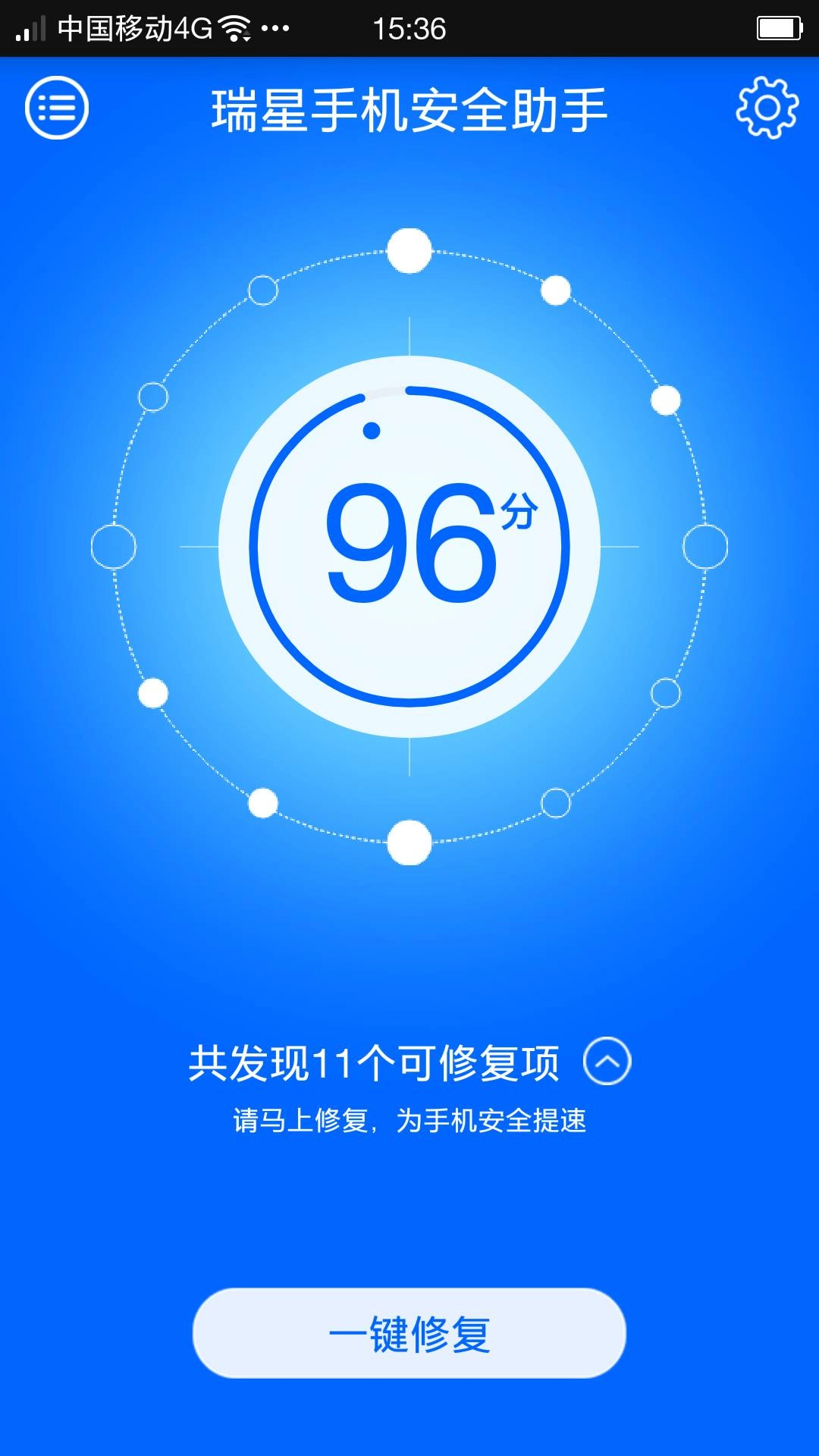 瑞星安全助手安卓官方版图4