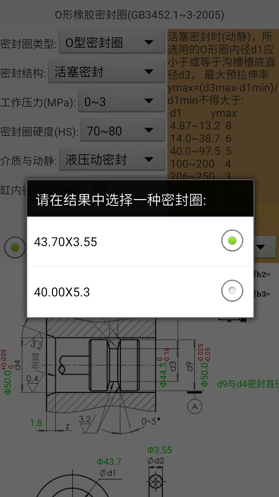 机械密封免费版图2