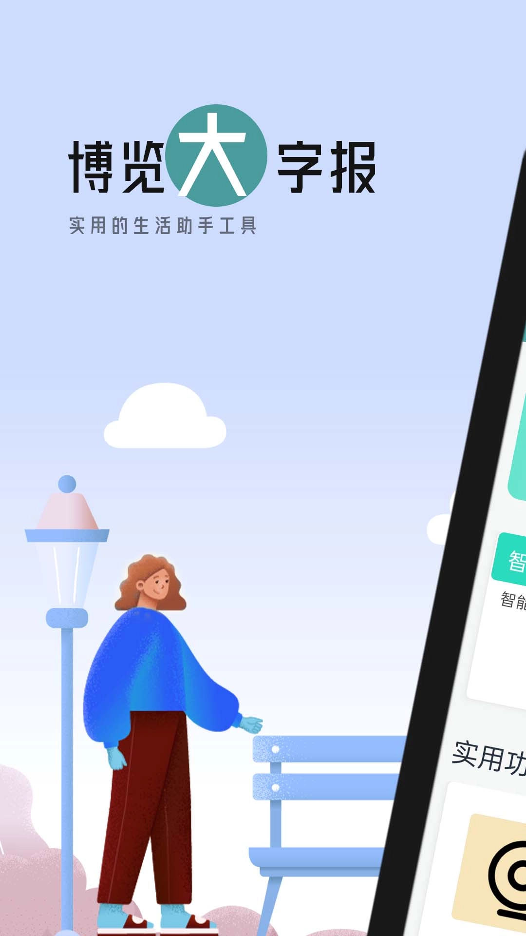 博览大字报图1