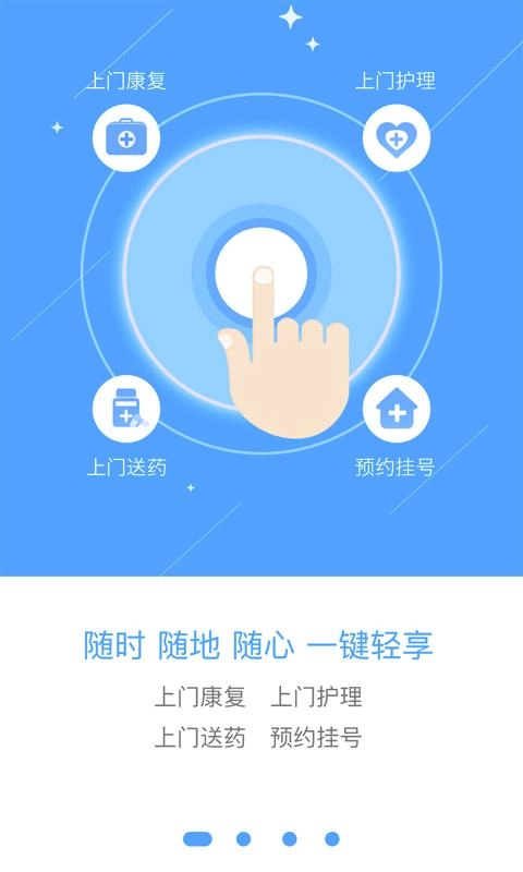 上门康复图1