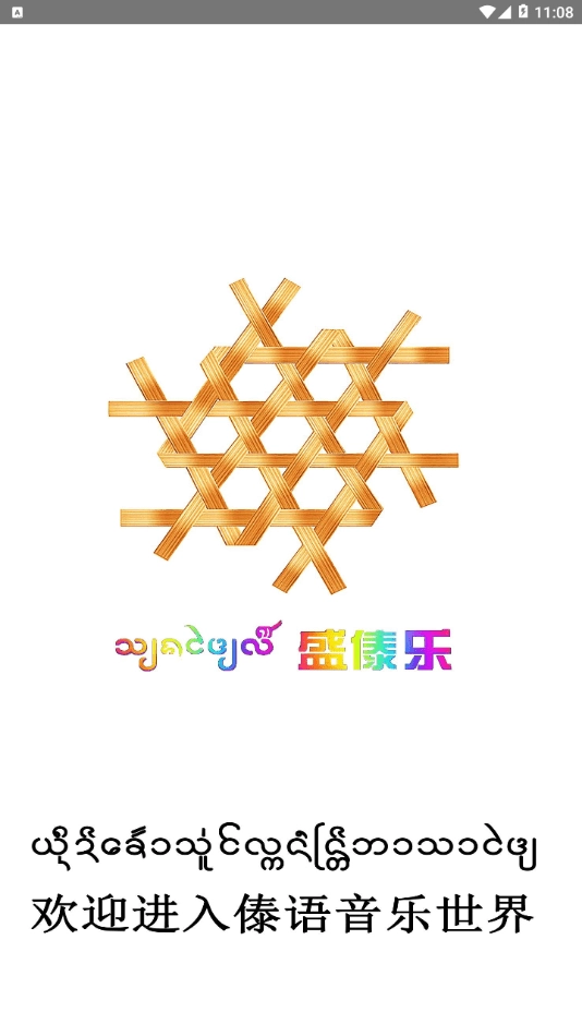 盛太乐截图2